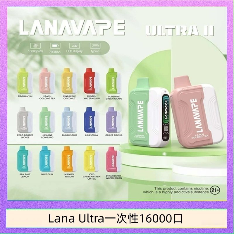 LANA一次性16000 Lana Ultra II 16000口一次性電子煙磁吸式換彈可拆卸 - 主機-白色