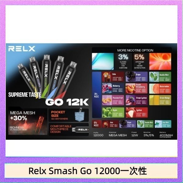 Relx Smash Go 12000一次性 Relx Smash Go 12000 Puffs 一次性電子煙拋棄式12W輸出